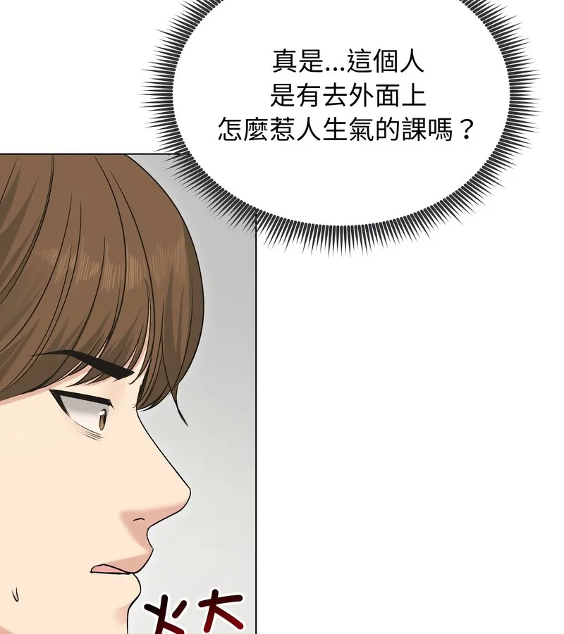 老婆捲款潜逃后 第21话 第53页