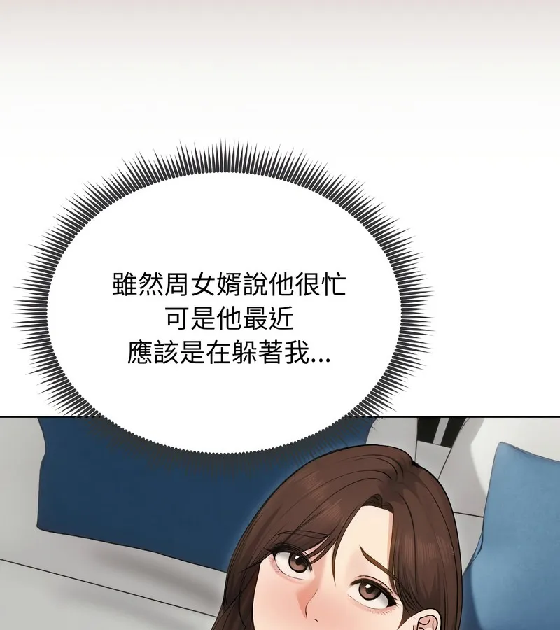 老婆捲款潜逃后 第21话 第93页