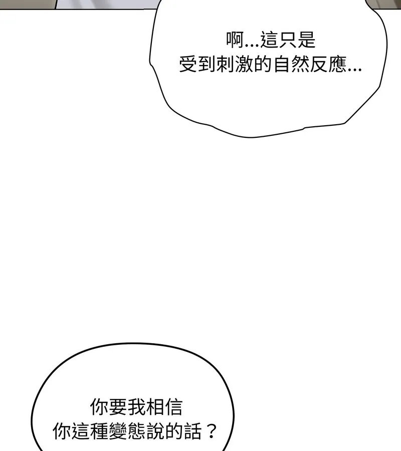 老婆捲款潜逃后 第21话 第138页