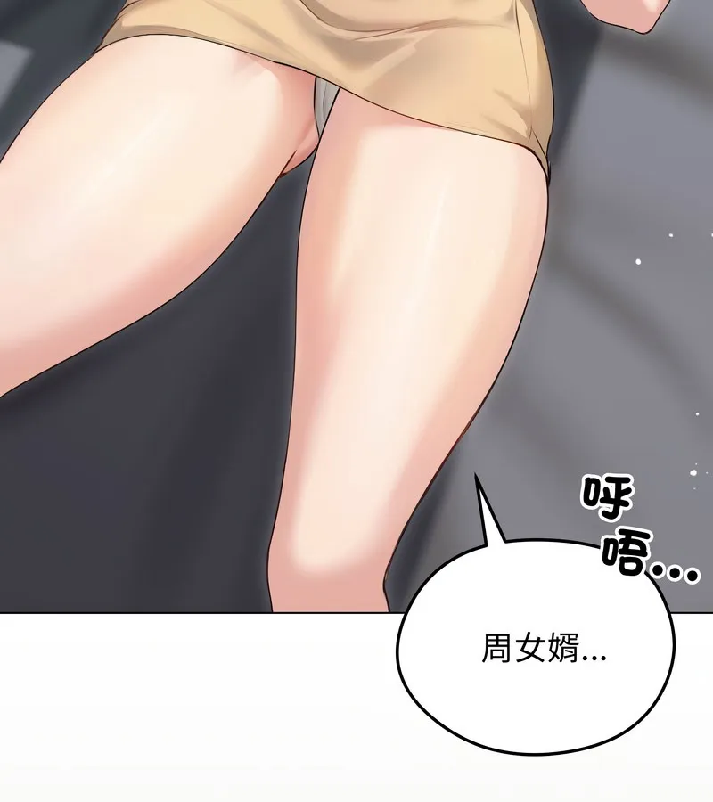老婆捲款潜逃后 第21话 第78页