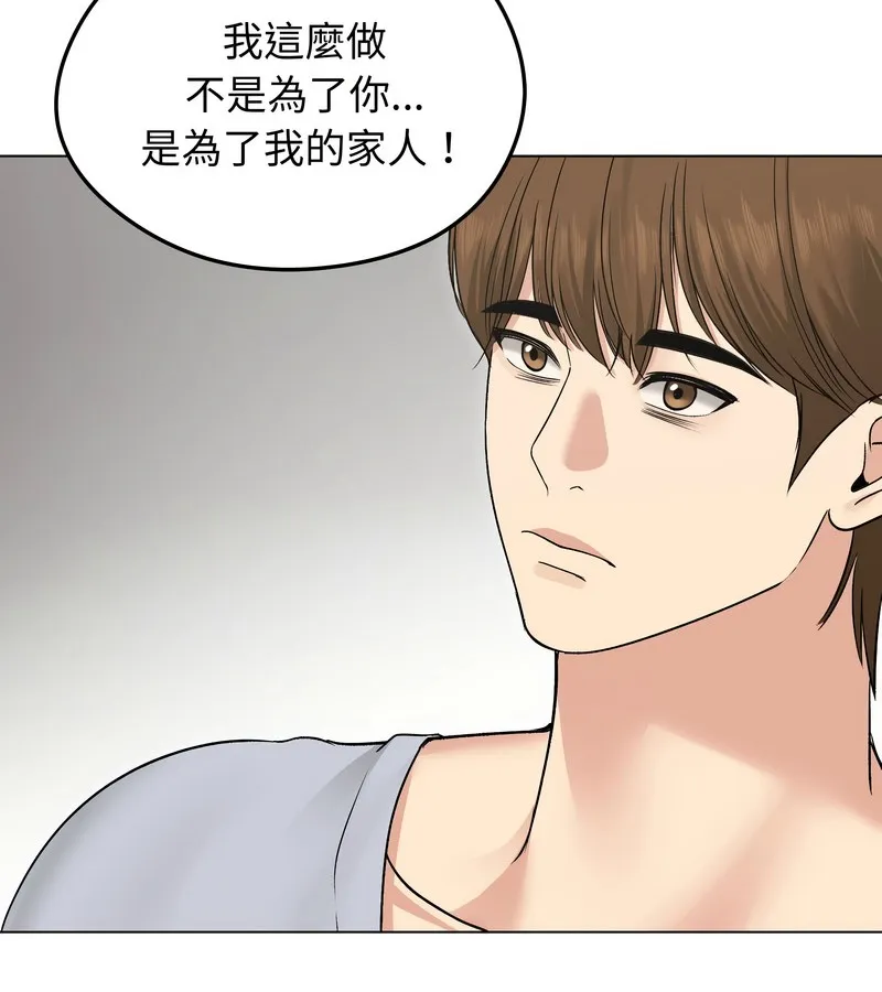 老婆捲款潜逃后 第21话 第71页