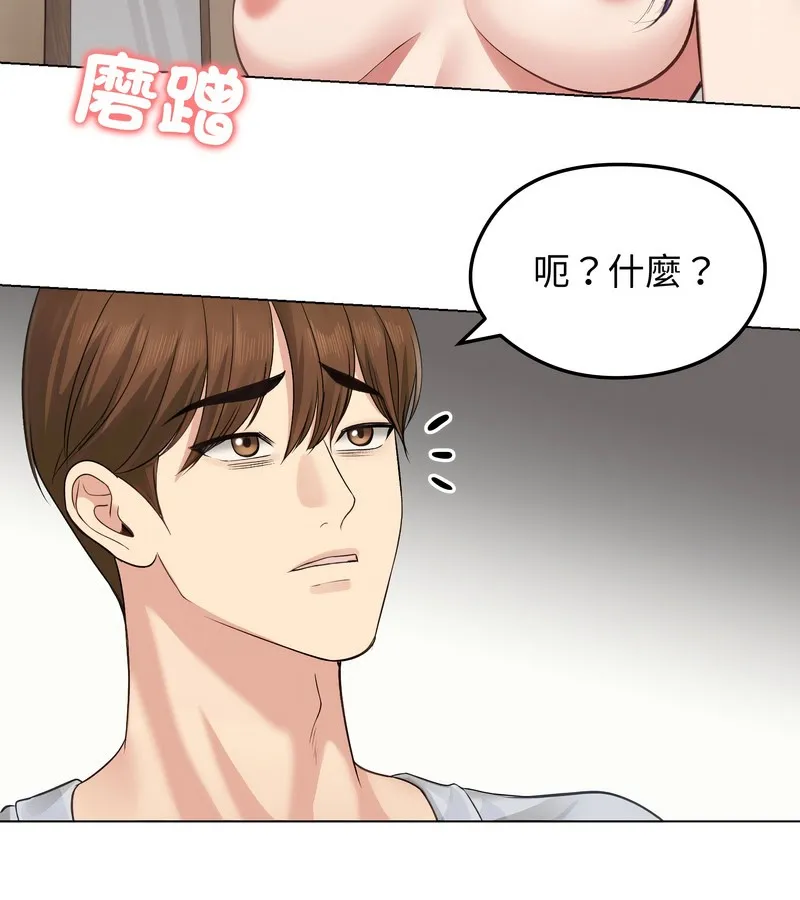 老婆捲款潜逃后 第21话 第106页