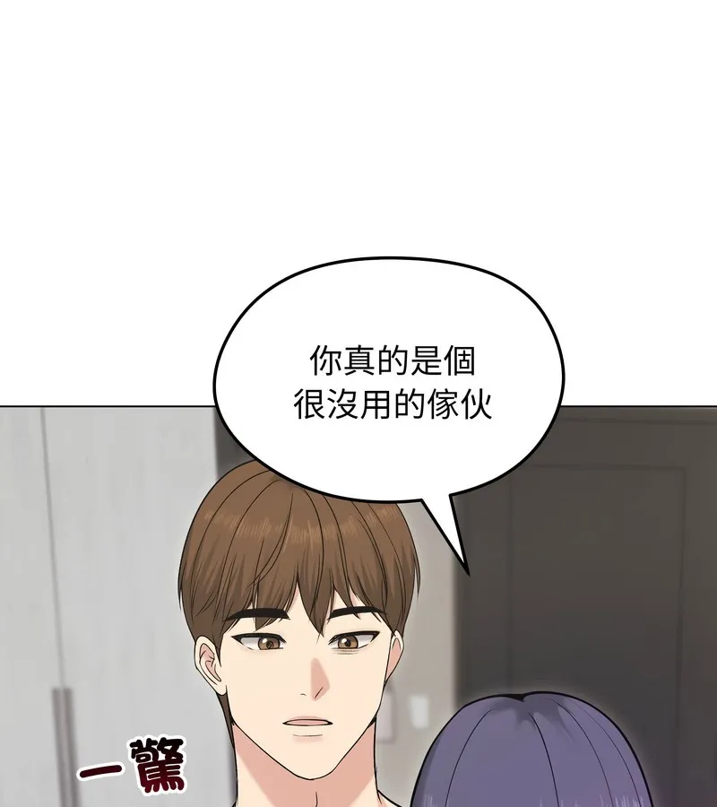 老婆捲款潜逃后 第21话 第41页