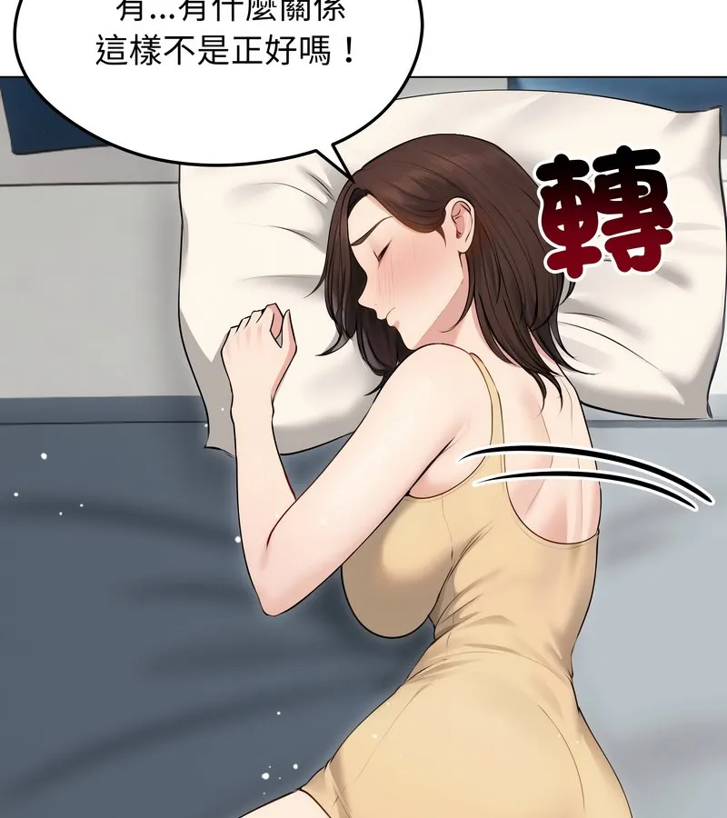 老婆捲款潜逃后 第21话 第96页