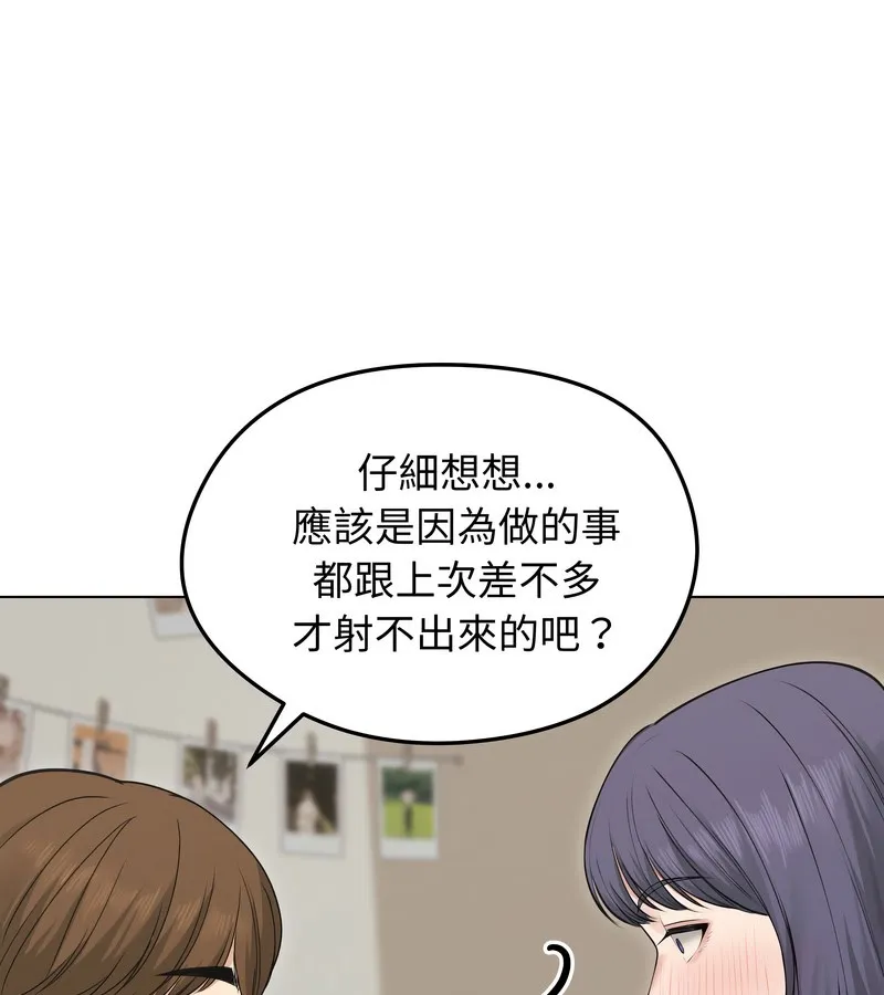 老婆捲款潜逃后 第21话 第118页