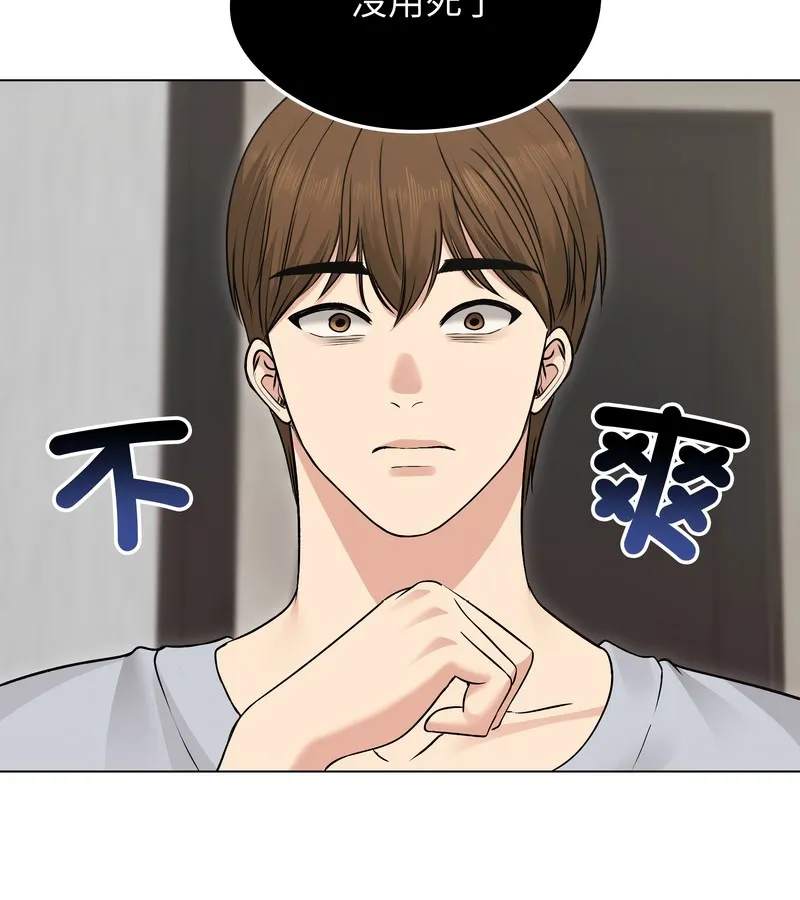 老婆捲款潜逃后 第21话 第46页