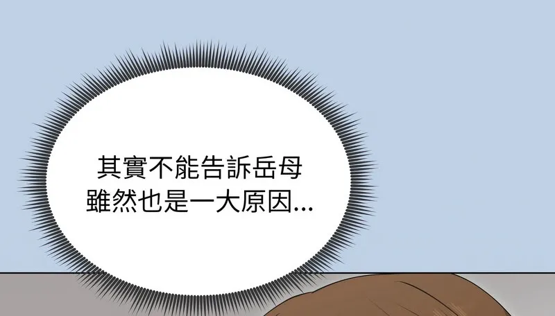 老婆捲款潜逃后 第21话 第19页