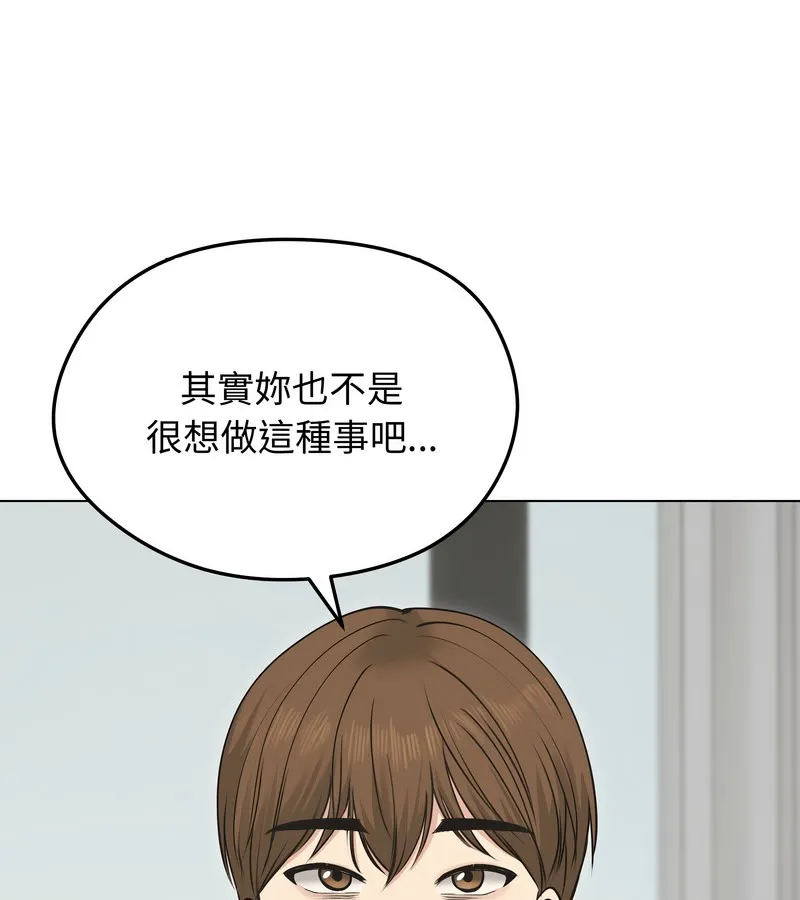 老婆捲款潜逃后 第21话 第130页