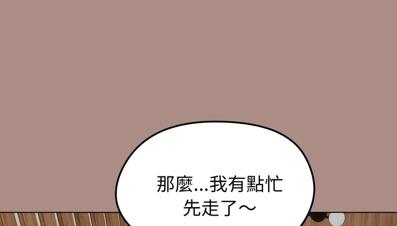 老婆捲款潜逃后 第21话 第89页