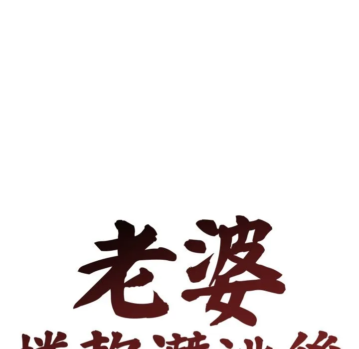 老婆捲款潜逃后 第48话 第50页