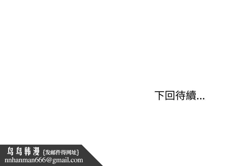 老婆捲款潜逃后 第48话 第163页