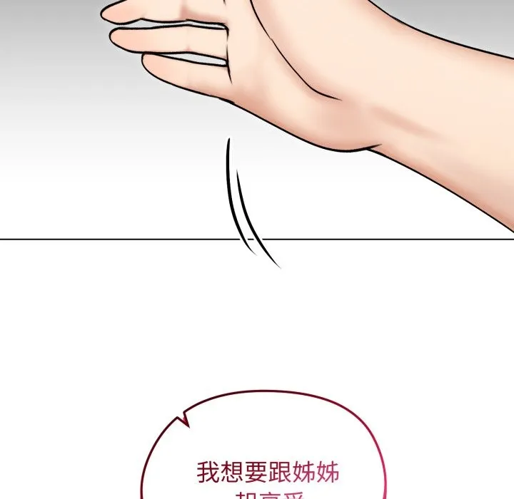 老婆捲款潜逃后 第48话 第87页