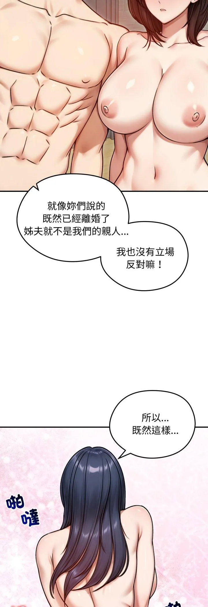 老婆捲款潜逃后 第55話 第6页