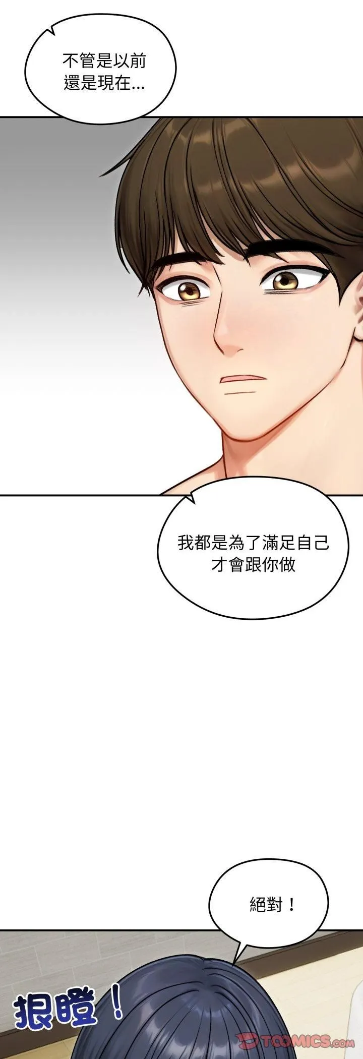 老婆捲款潜逃后 第55話 第10页
