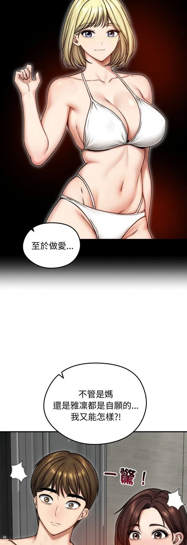 老婆捲款潜逃后 第55話 第5页
