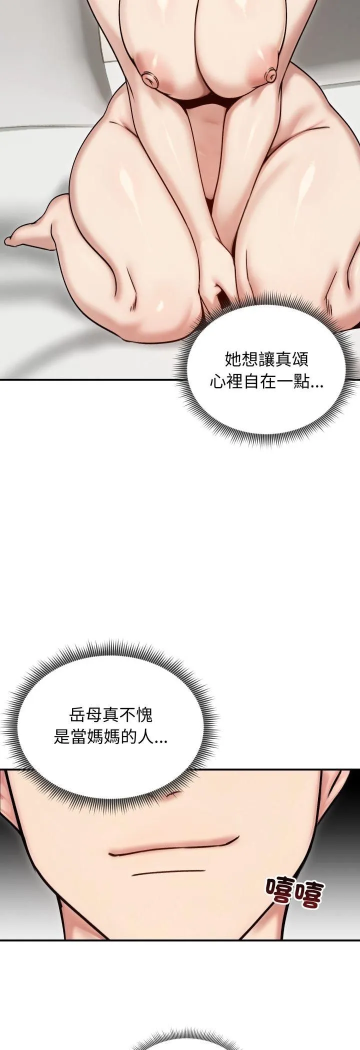 老婆捲款潜逃后 第55話 第31页