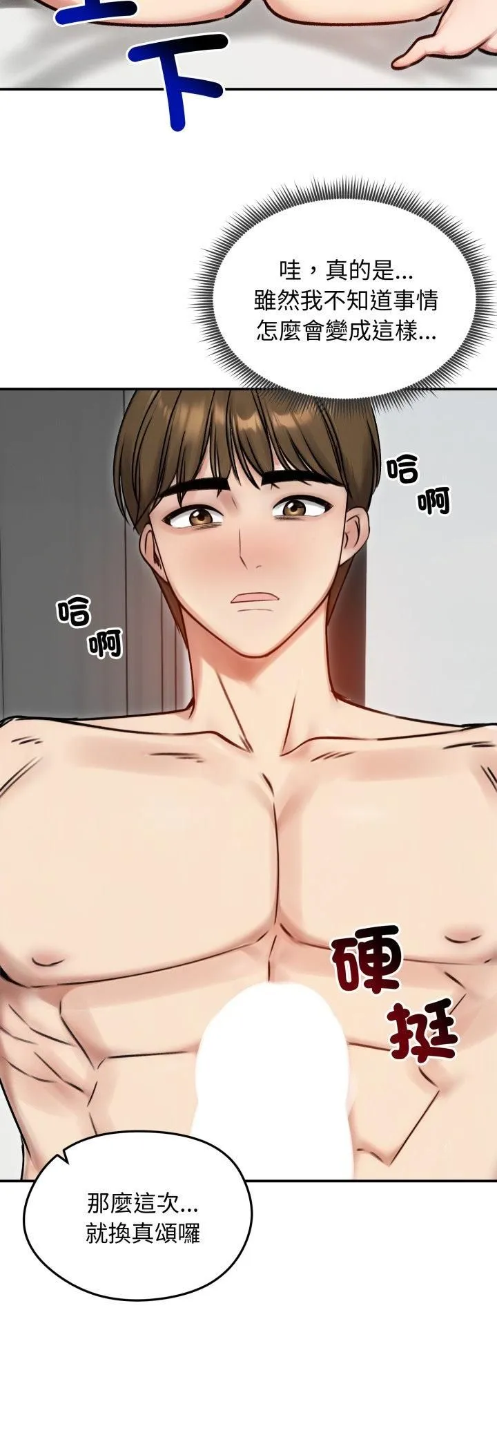老婆捲款潜逃后 第55話 第23页