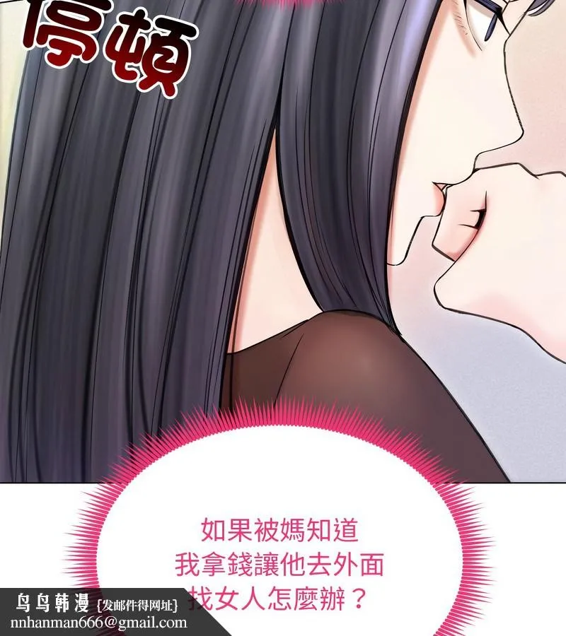 老婆捲款潜逃后 第16话 第72页