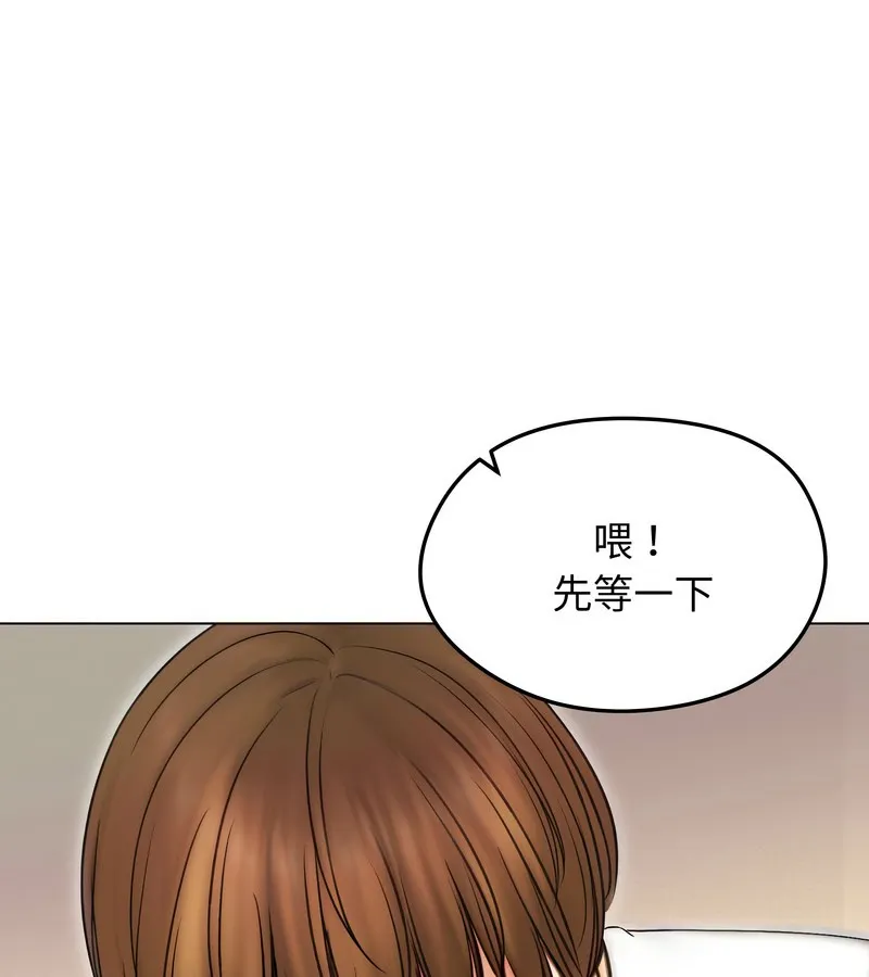老婆捲款潜逃后 第16话 第82页