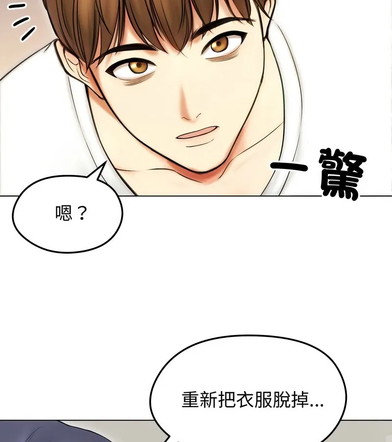 老婆捲款潜逃后 第16话 第83页