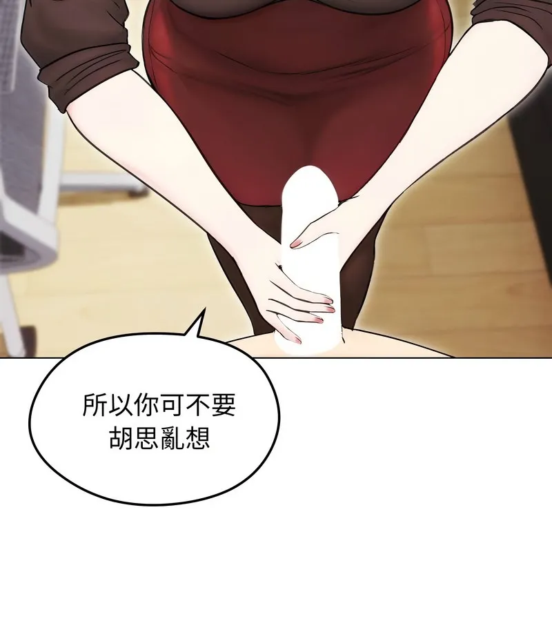 老婆捲款潜逃后 第16话 第95页