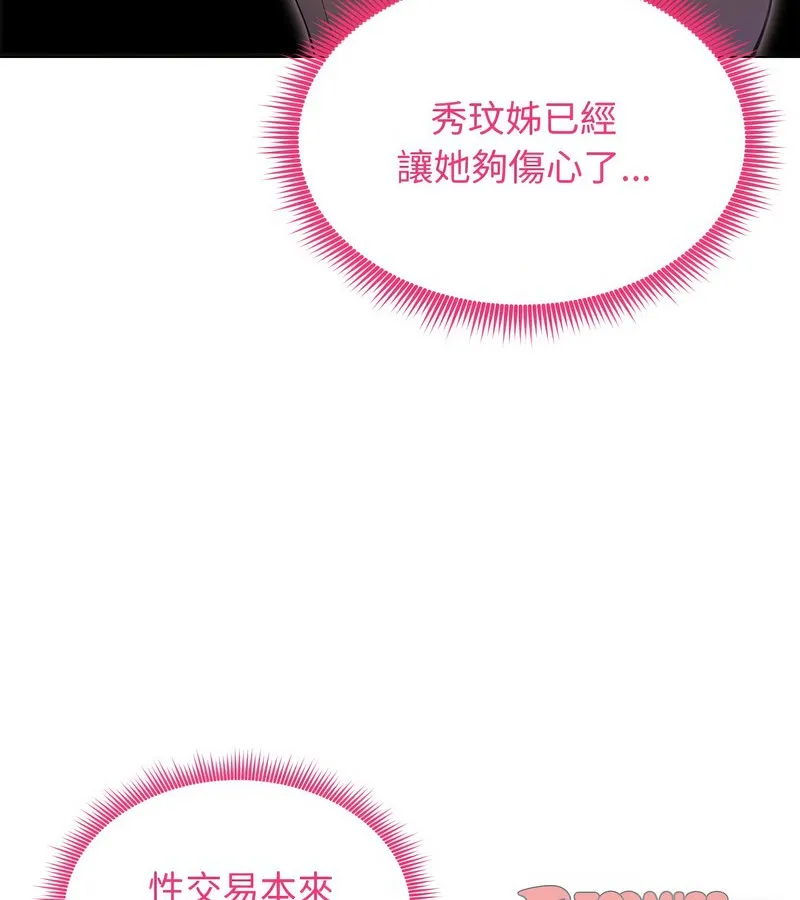老婆捲款潜逃后 第16话 第75页