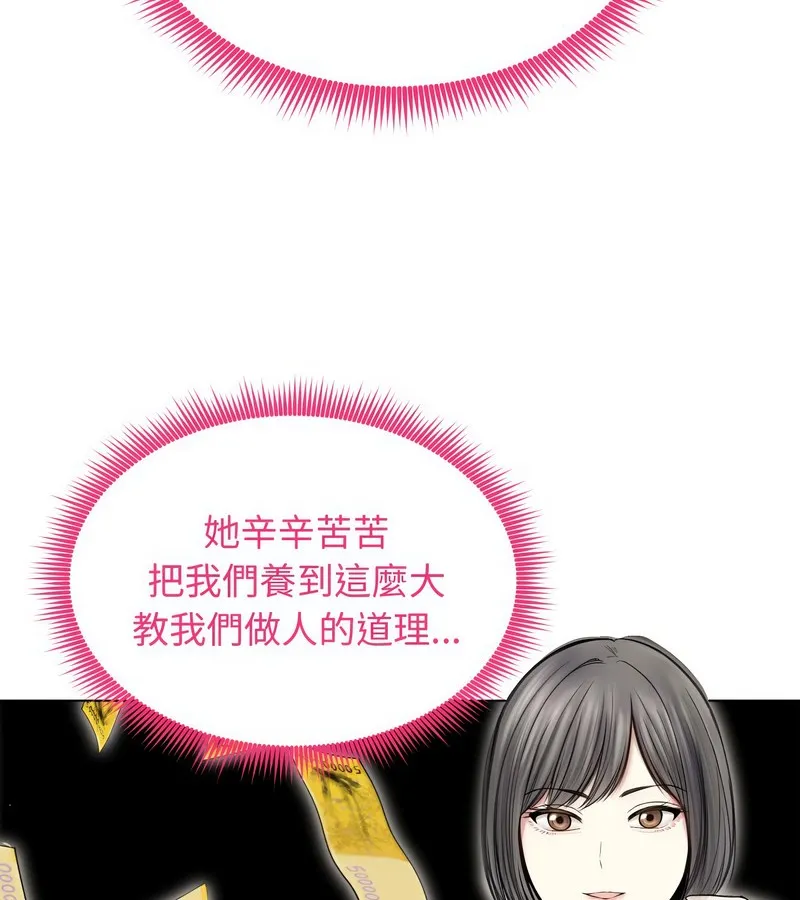 老婆捲款潜逃后 第16话 第73页