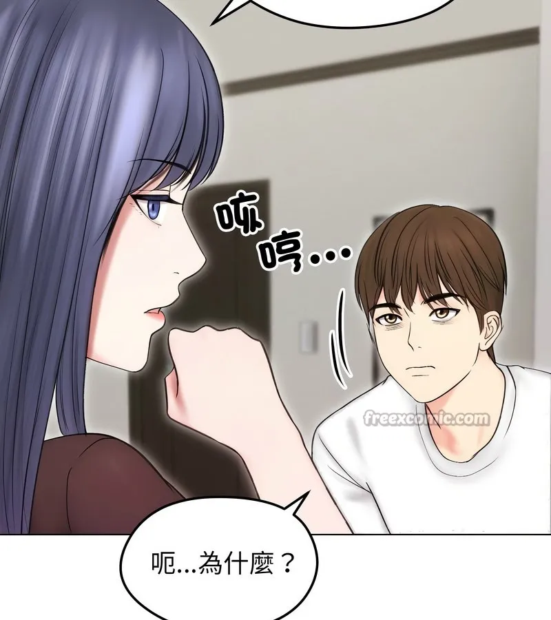 老婆捲款潜逃后 第16话 第84页