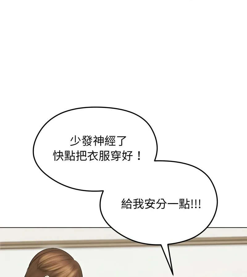 老婆捲款潜逃后 第16话 第61页