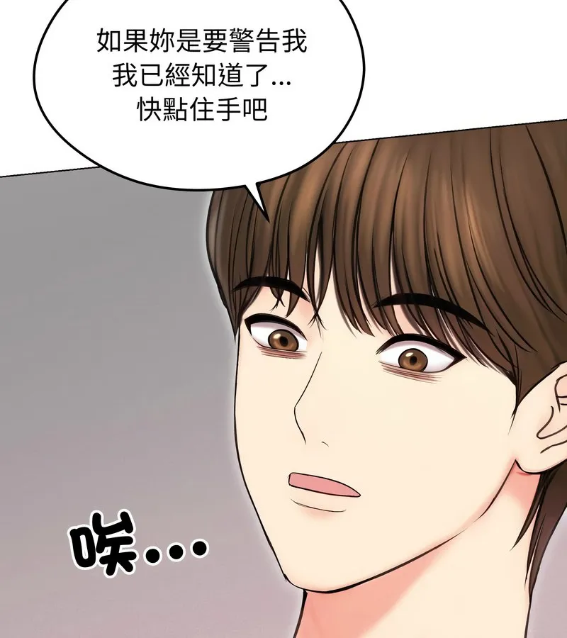老婆捲款潜逃后 第16话 第105页