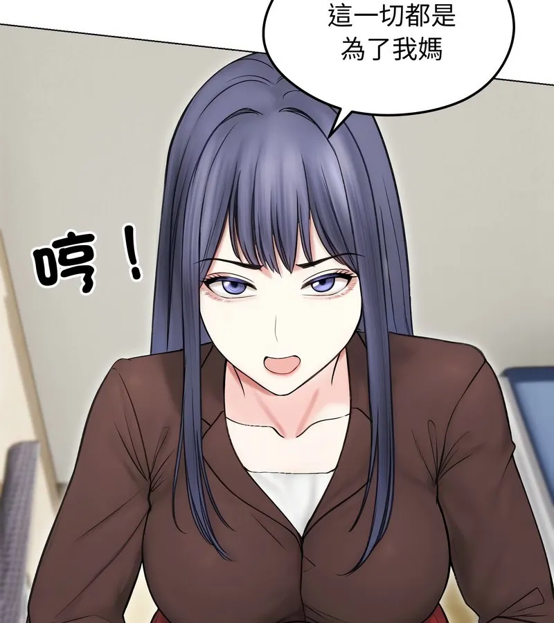 老婆捲款潜逃后 第16话 第94页