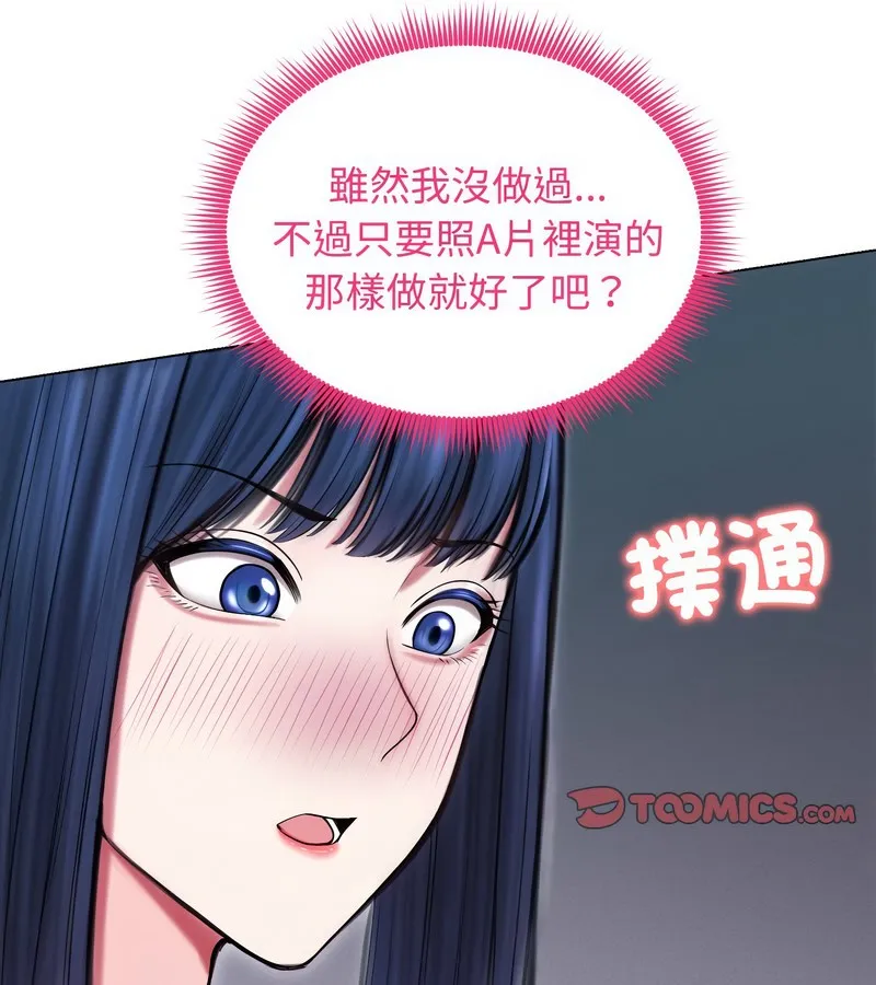 老婆捲款潜逃后 第16话 第100页