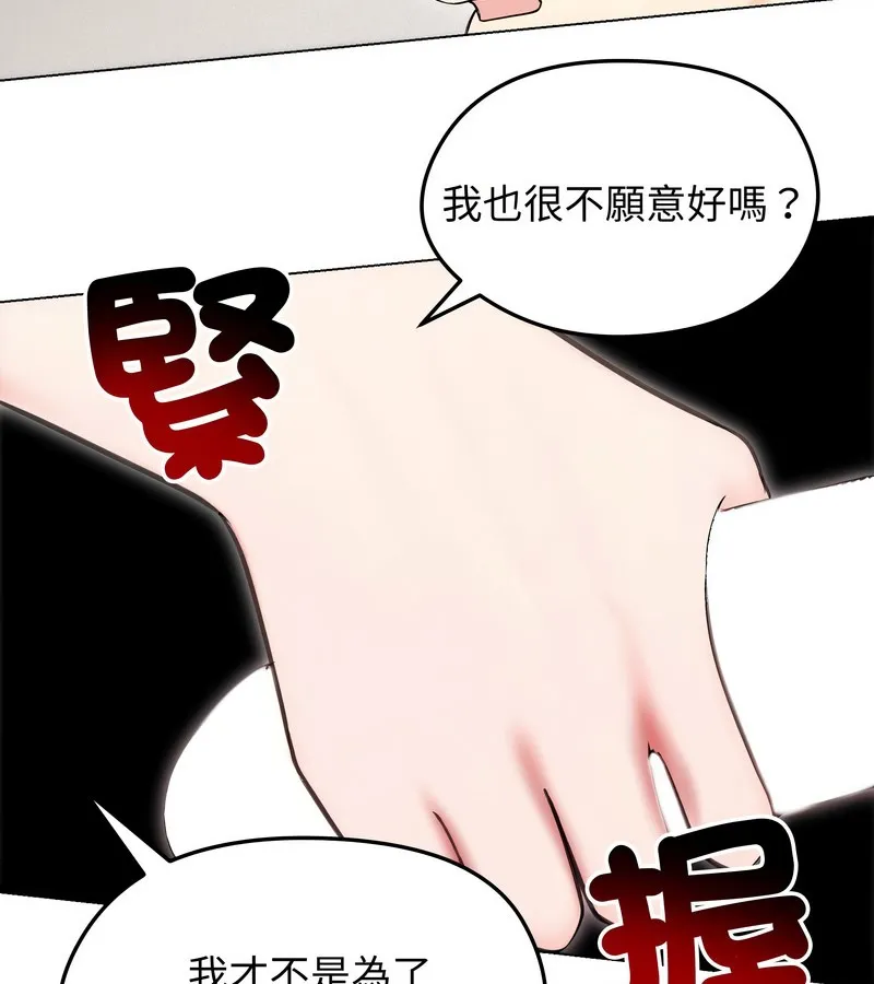 老婆捲款潜逃后 第16话 第92页