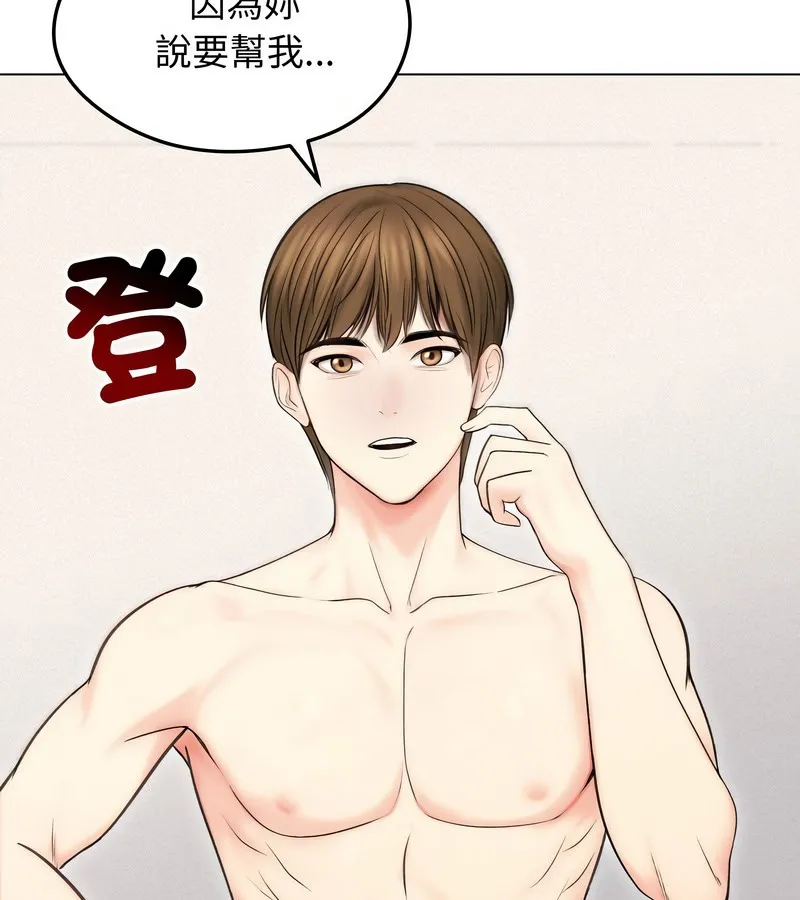 老婆捲款潜逃后 第16话 第30页