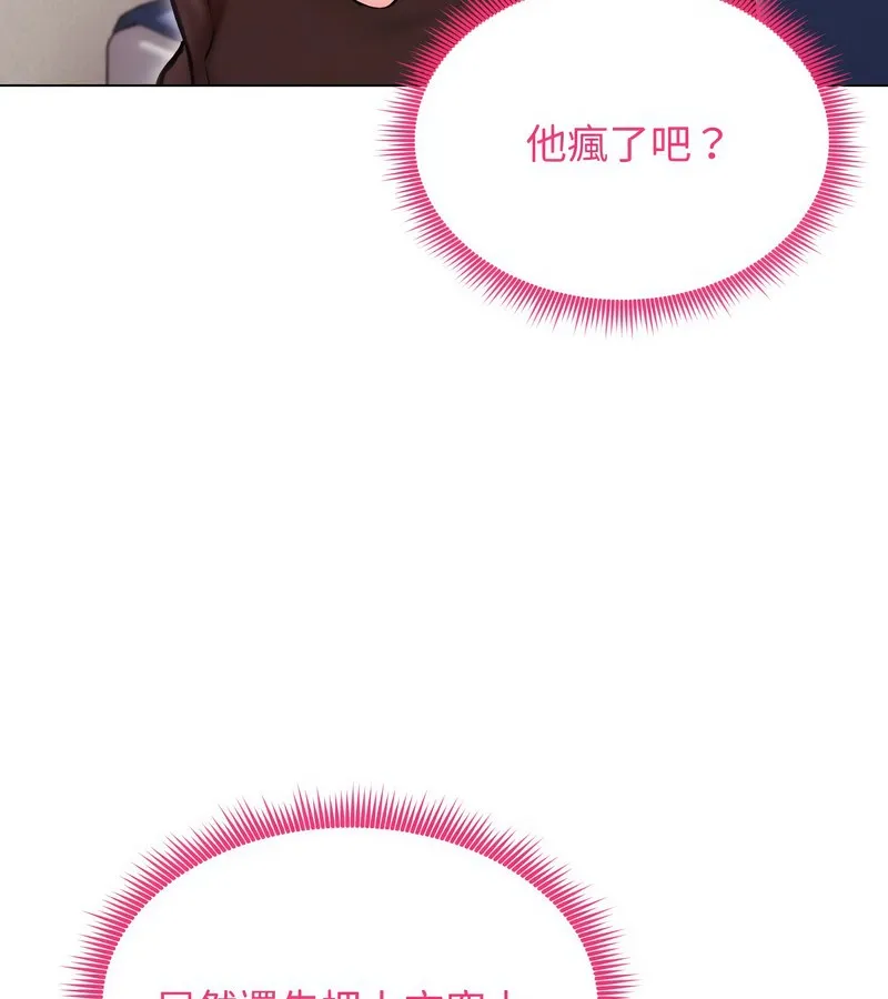 老婆捲款潜逃后 第16话 第67页