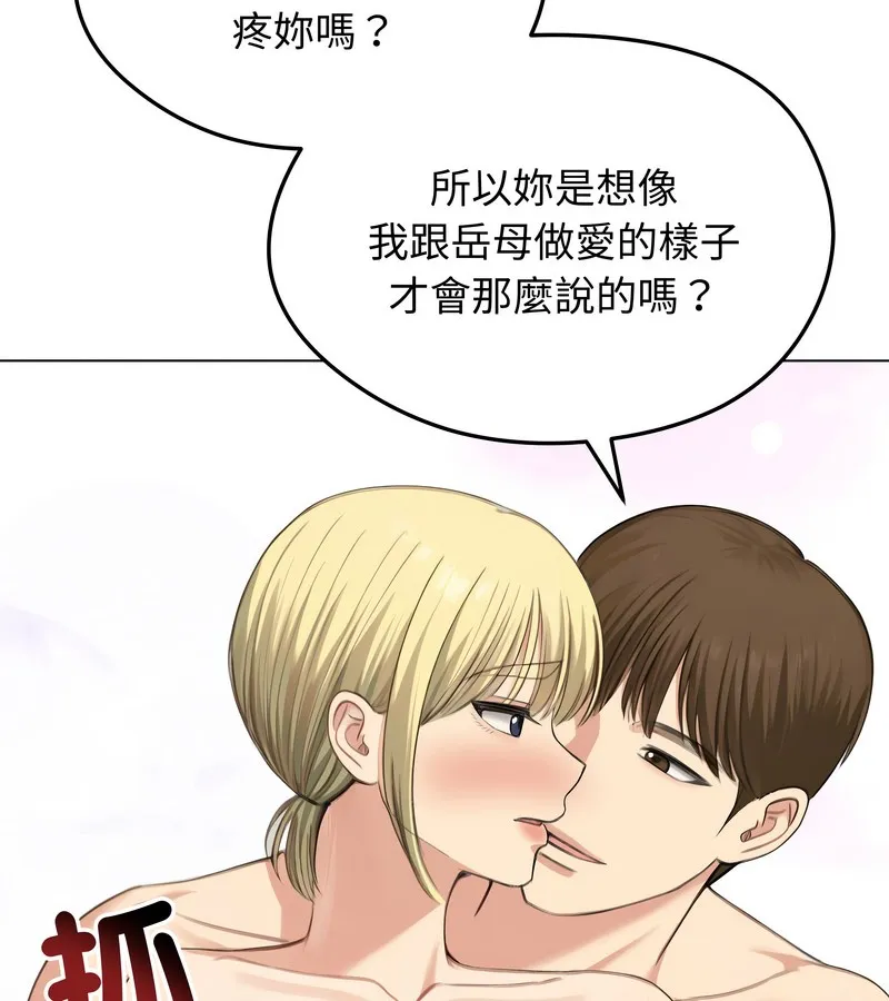 老婆捲款潜逃后 第45话 第111页