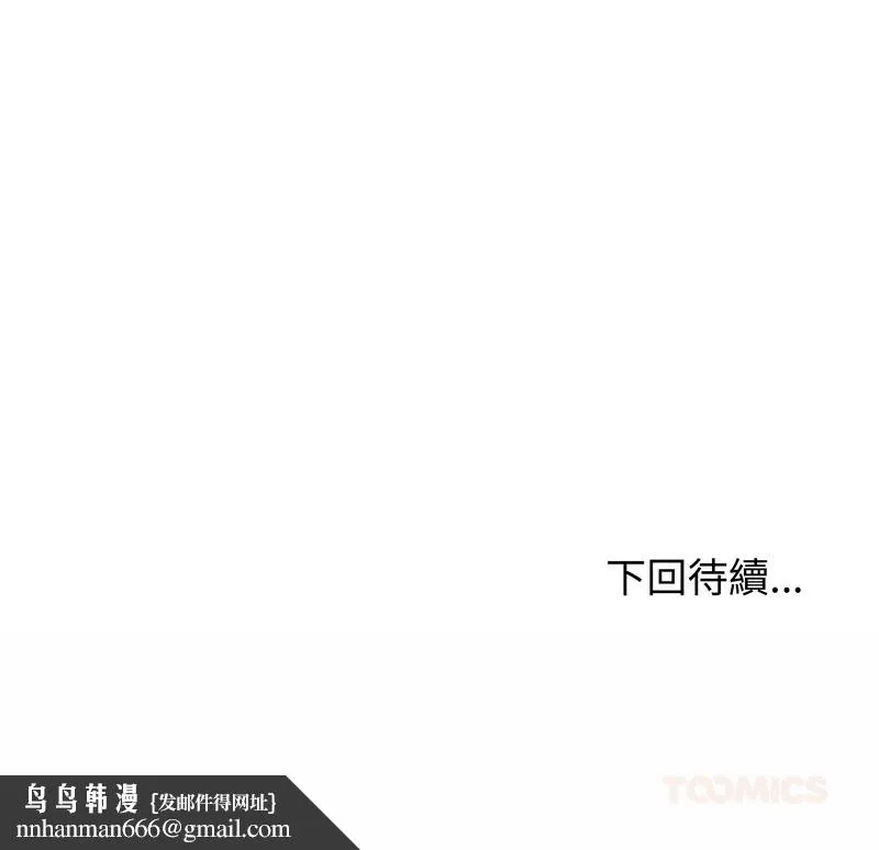 老婆捲款潜逃后 第45话 第148页