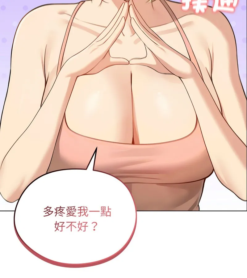 老婆捲款潜逃后 第45话 第82页
