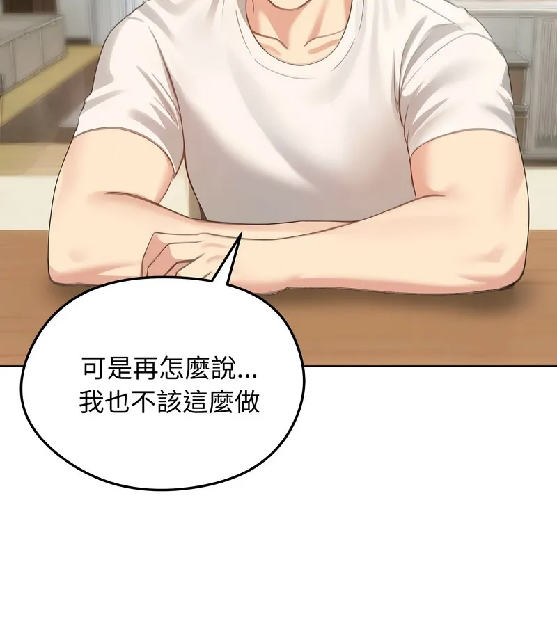 老婆捲款潜逃后 第45话 第53页