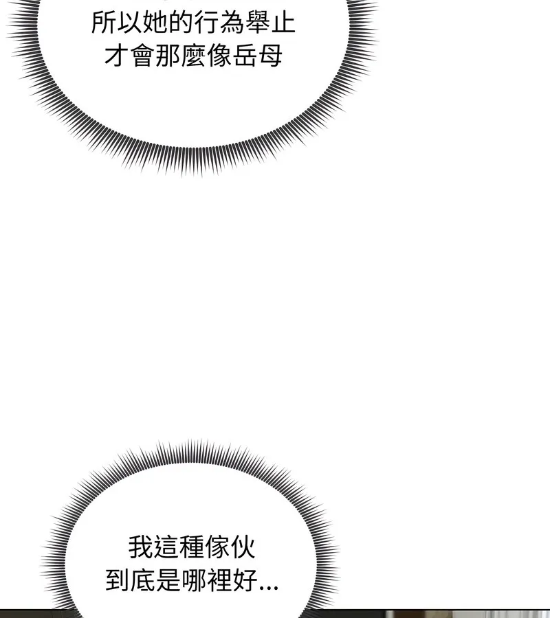 老婆捲款潜逃后 第45话 第85页