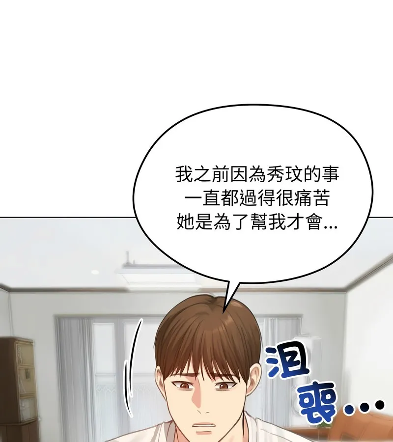 老婆捲款潜逃后 第45话 第52页