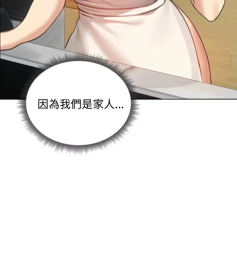 老婆捲款潜逃后 第45话 第8页