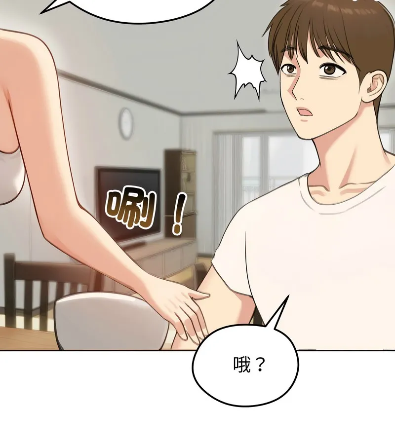 老婆捲款潜逃后 第45话 第16页