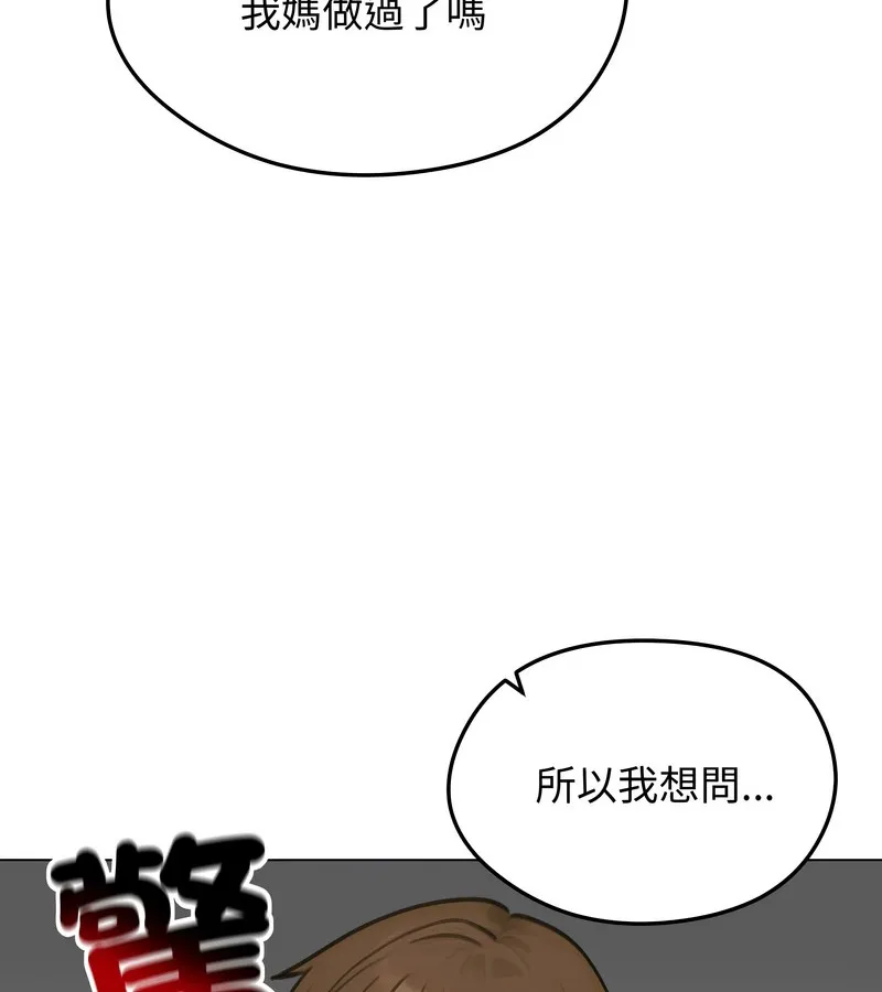 老婆捲款潜逃后 第45话 第45页
