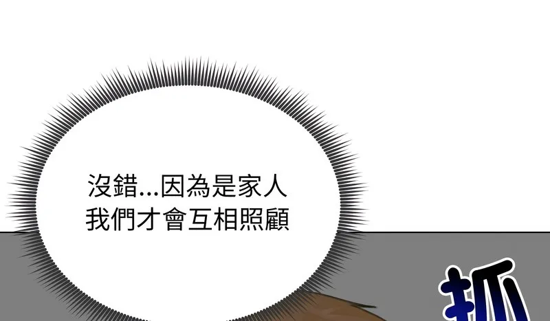老婆捲款潜逃后 第45话 第9页