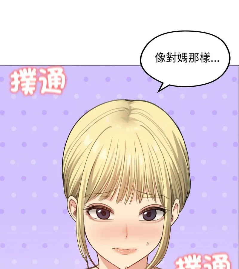老婆捲款潜逃后 第45话 第81页