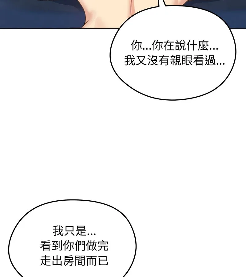老婆捲款潜逃后 第45话 第108页