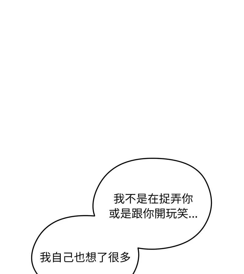 老婆捲款潜逃后 第45话 第67页