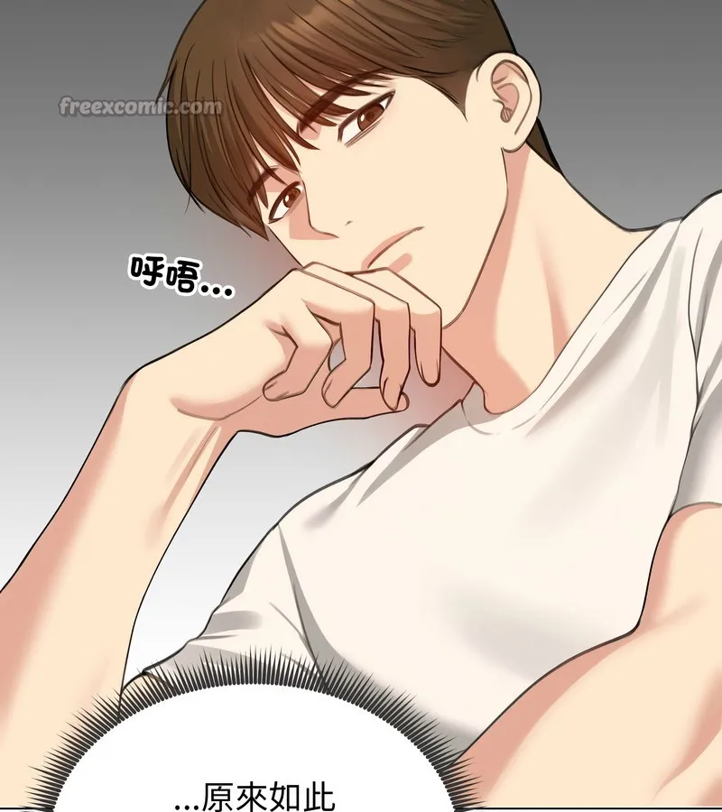 老婆捲款潜逃后 第45话 第84页