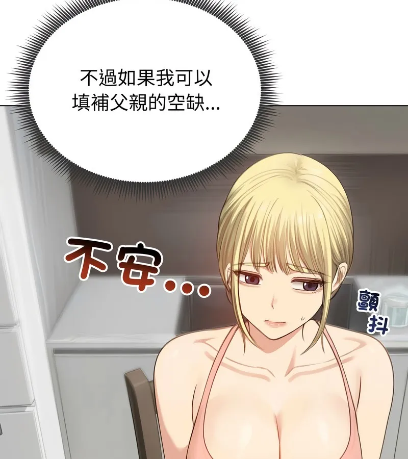 老婆捲款潜逃后 第45话 第88页